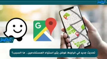 تحديث جديد في خرائط غوغل يثير استياء المستخدمين.. ما السبب؟
